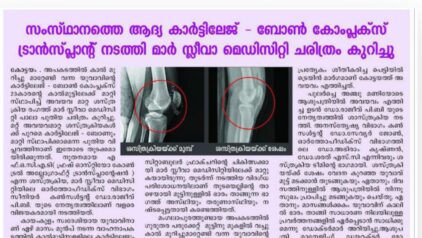 Kerala’s First ‘Cartilage-Bone Complex’ Transplant Surgery