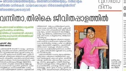 MALAYALA MANORAMA