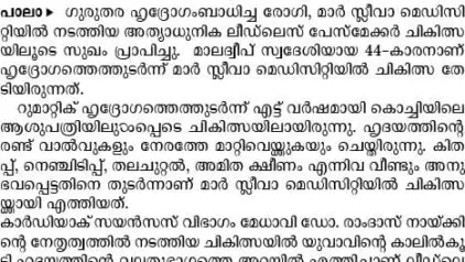Patient with Serious Heart Condition Successfully Treated with Leadless Pacemaker at Mar Sleeva Medicity Palai
