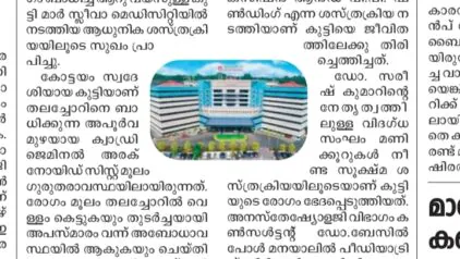 Successful Surgery on Six-Year-Old Boy with Rare Brain Disease Performed at Mar Sleeva Medicity Palai