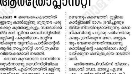 MALAYALA MANORAMA